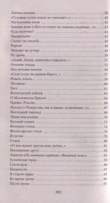 Печальное — читать стихотворение Игорь Шевчук для детей онлайн