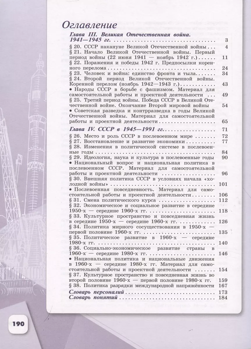 История. История России. 10 класс. Базовый и углублённый уровни. В трёх  частях (комплект из 3 книг) (Михаил Горинов, Александр Данилов, Михаил  Моруков) - купить книгу с доставкой в интернет-магазине «Читай-город».  ISBN: 978-5-09-084632-5