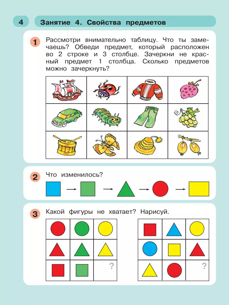 Раз ступенька 5-6 лет, математика (Л.Г. Петерсон) - купить книгу или взять  почитать в «Букберри», Кипр, Пафос, Лимассол, Ларнака, Никосия. Магазин ×  Библиотека Bookberry CY