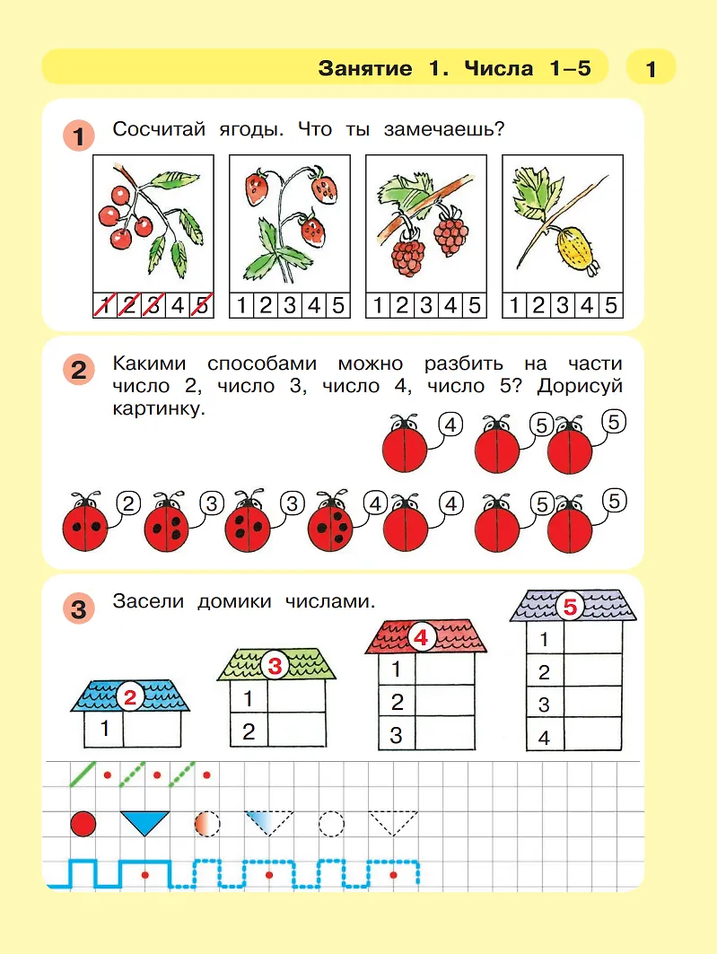 Раз - ступенька, два - ступенька. Математика для детей 6-7 лет. Часть 2 ...