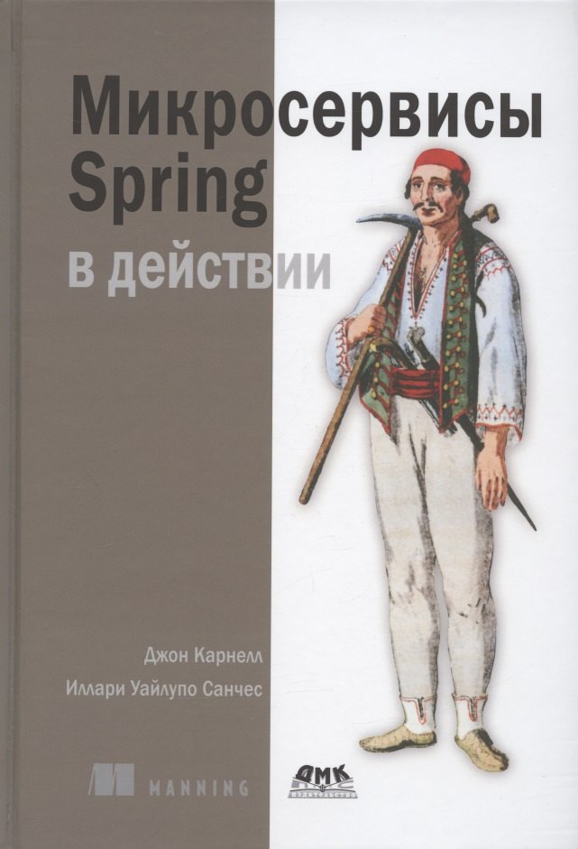 

Микросервисы Spring в действии