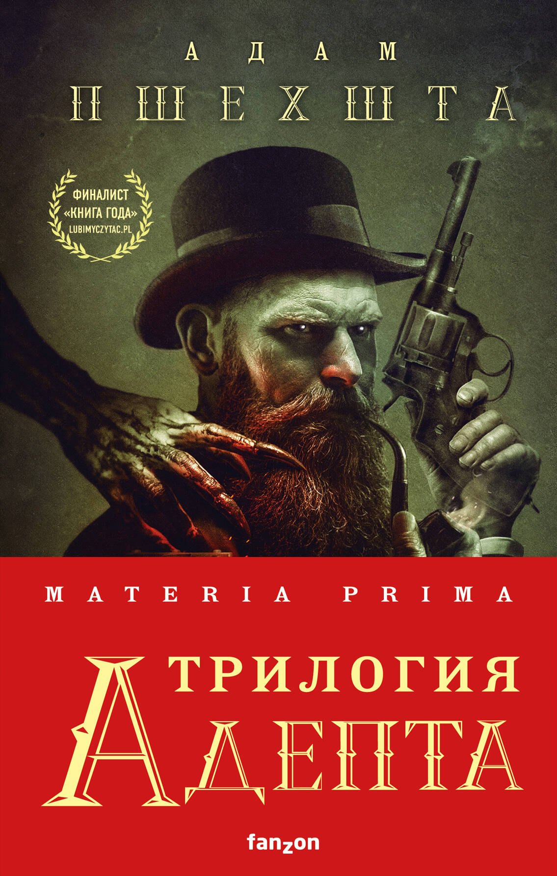 

Materia Prima. Трилогия Адепта: Адепт. Губернатор. Тень (комплект из 3 книг)