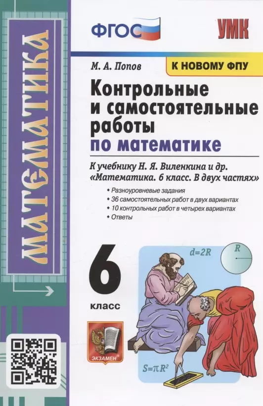 ГДЗ: Математика 4 класс Петерсон, Горячева - Самостоятельные и контрольные работы