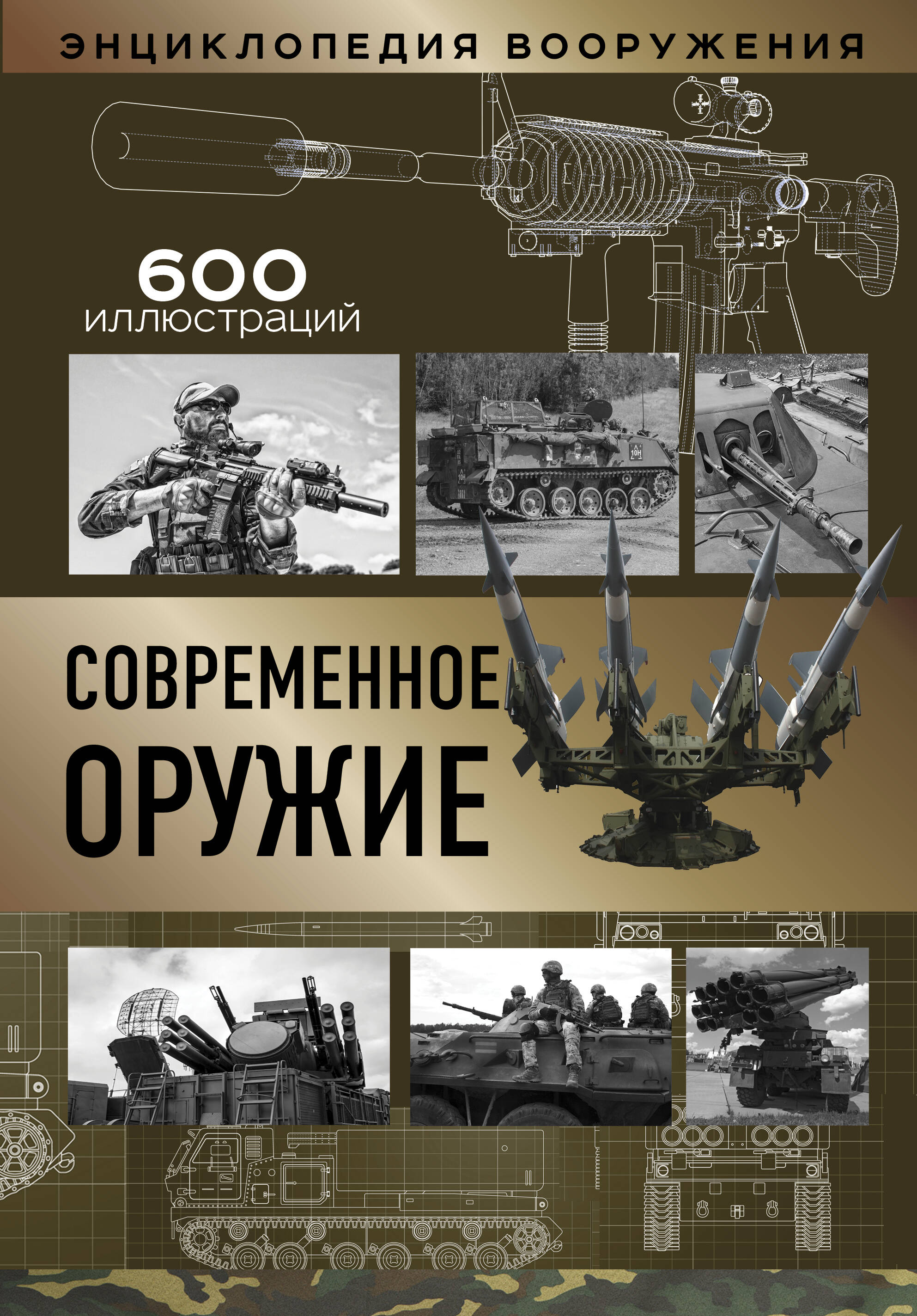 Современное оружие симаков в современное военное оружие россии черная