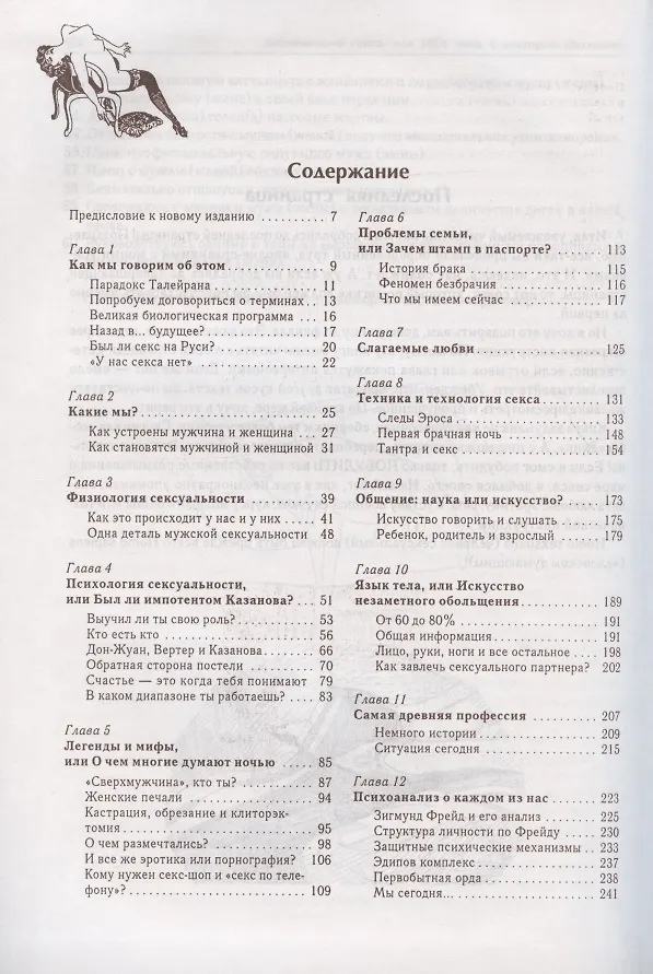Энциклопедия секса, или 1001 ночь с доктором Щегловым (Лев Щеглов ...