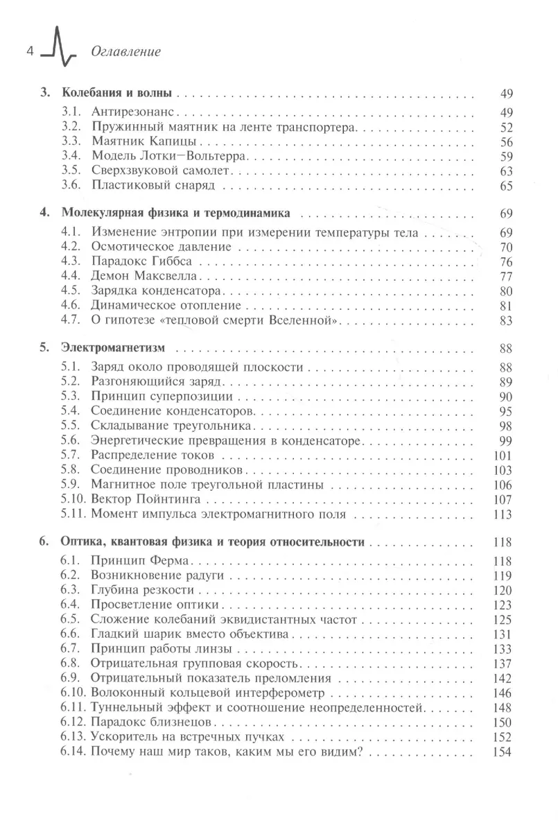 Избранные задачи и парадоксы в физике. Учебное пособие