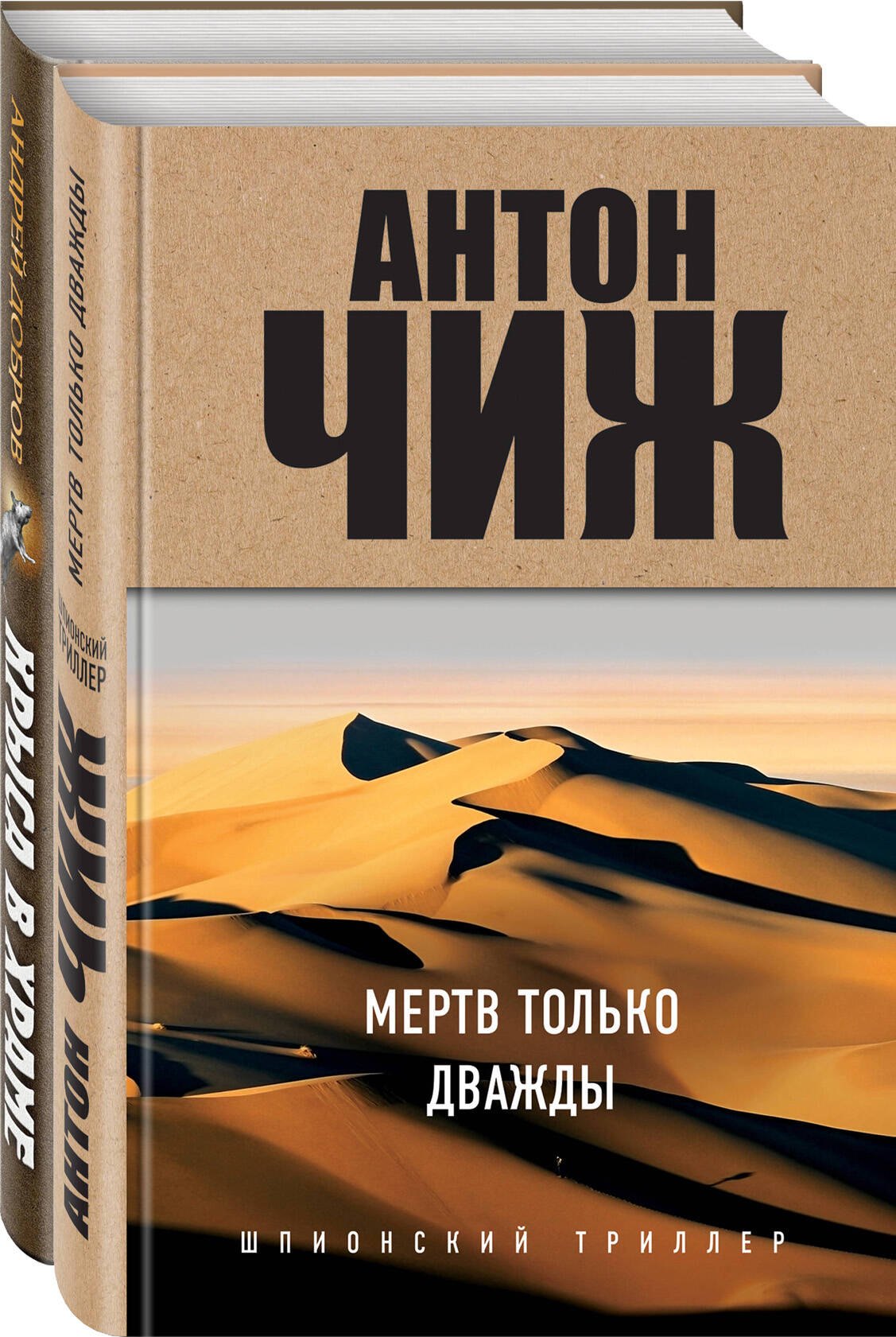 Чиж Антон Мертв только дважды. Крыса в храме. Гиляровский и Елисеев (комплект из 2 книг)