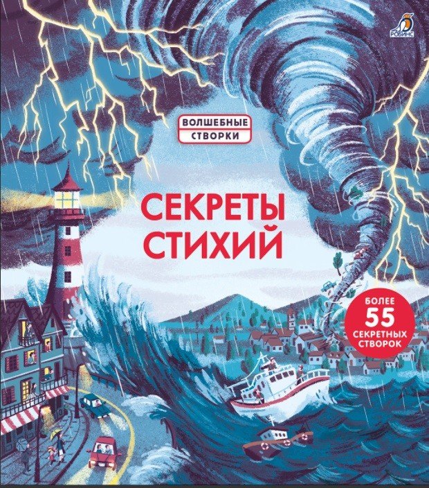 

Секреты стихий