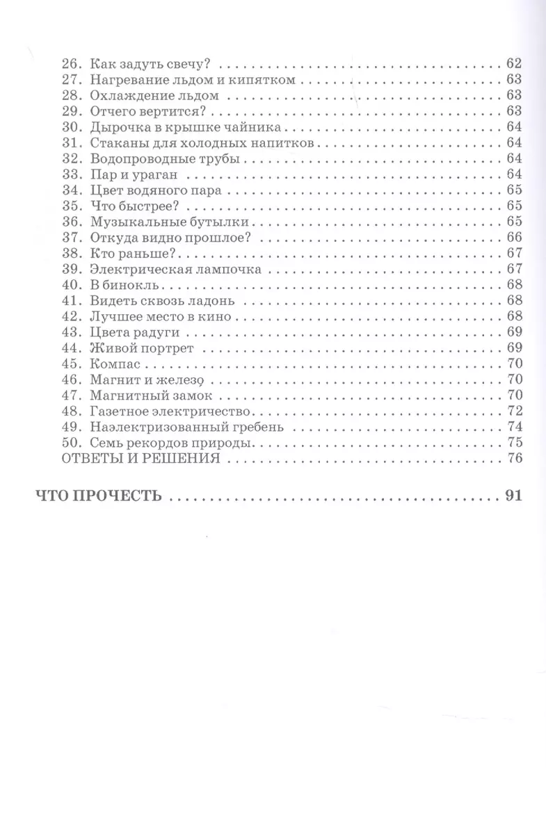 Немного арифметики, геометрии и физики. Задачи, парадоксы, игры (Яков  Перельман) - купить книгу с доставкой в интернет-магазине «Читай-город».  ISBN: 978-5-90-747237-2