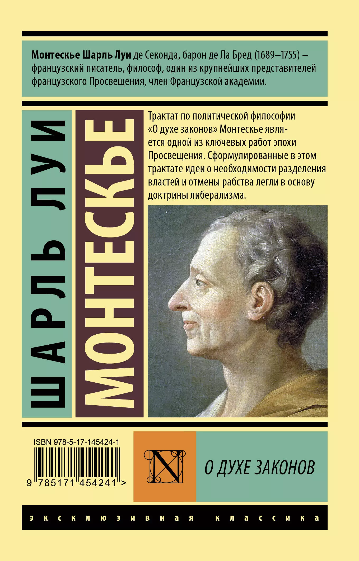 О духе законов (Неизвестный автор) - купить книгу или взять почитать в  «Букберри», Кипр, Пафос, Лимассол, Ларнака, Никосия. Магазин × Библиотека  Bookberry CY