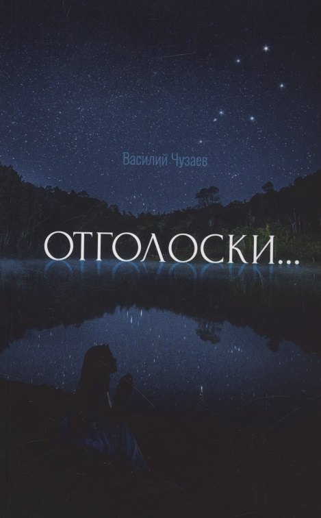 

Отголоски