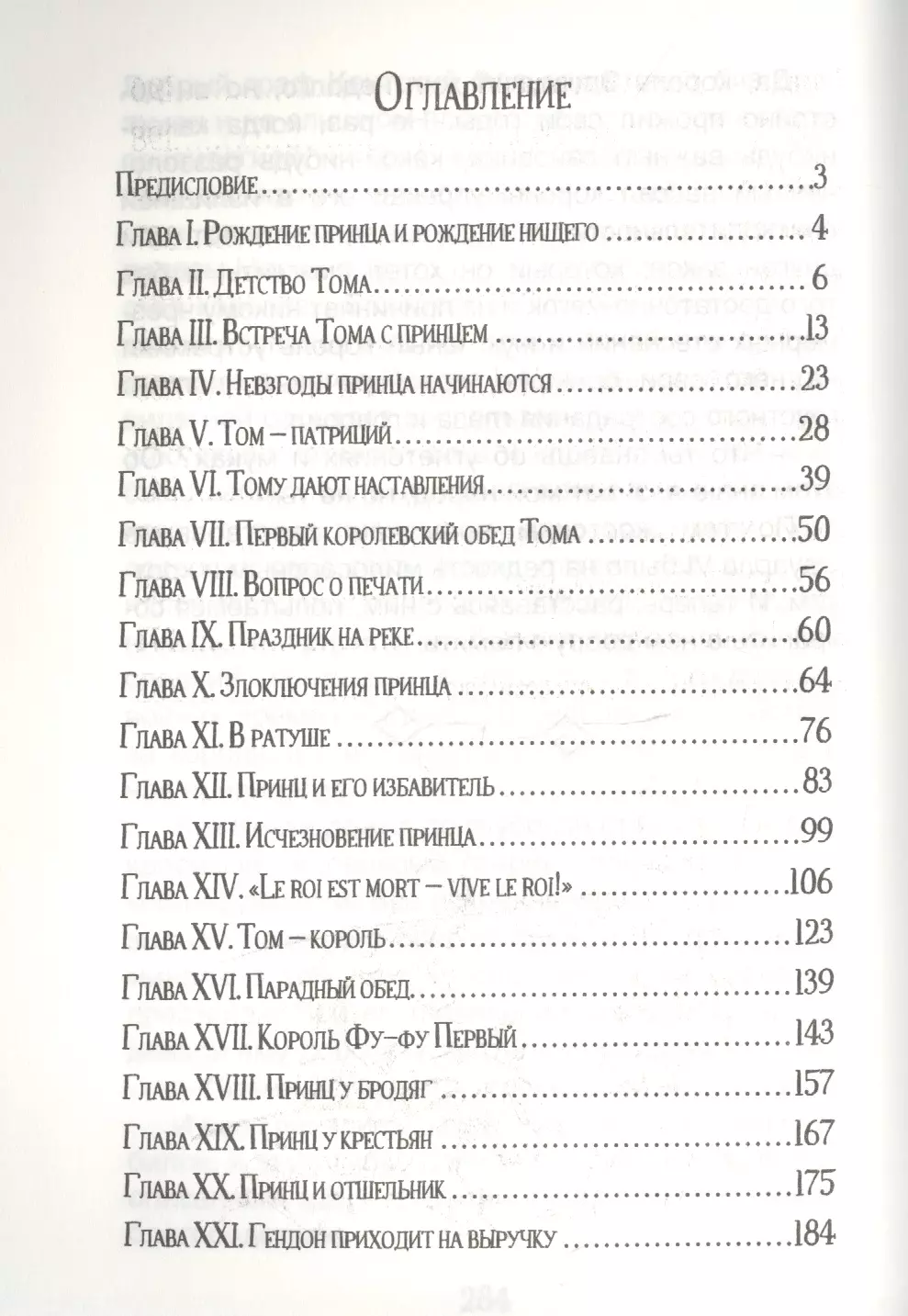 Принц и нищий количество страниц в книге. Принц и нищий сколько страниц. Твен принц и нищий сколько страниц. Твен принц и нищий сколько страниц в книге.