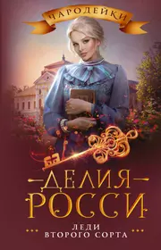 Посланница. Наследие Велены: Фантастический роман (Валерия Чернованова) -  купить книгу с доставкой в интернет-магазине «Читай-город». ISBN:  978-5-9922-1058-3