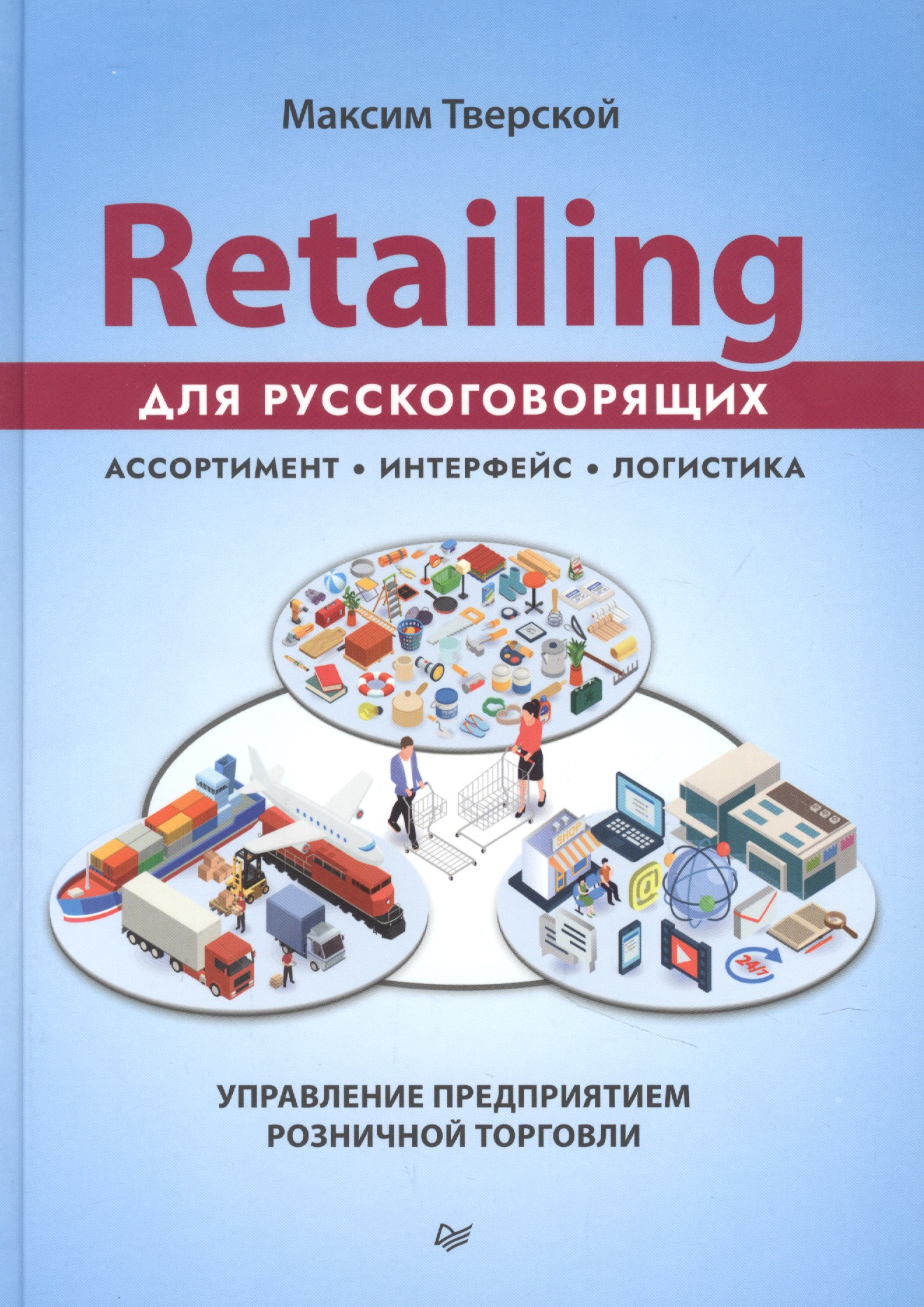 Retailing  :    