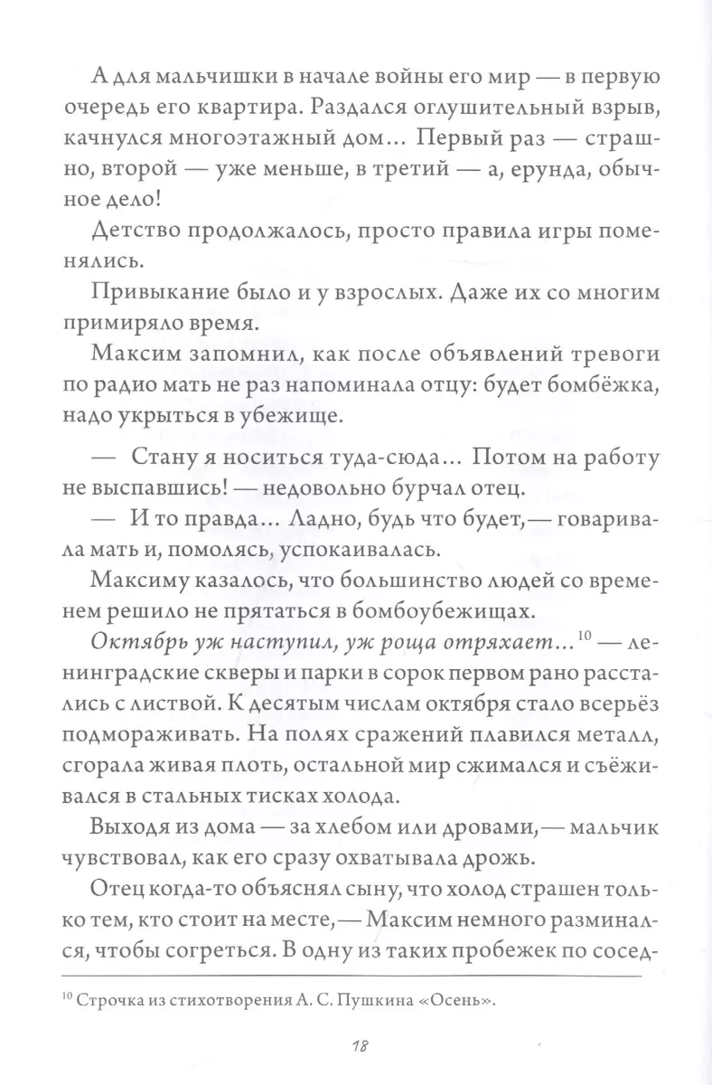 Мужчина в доме. Ленинградская повесть (Саша Кругосветов) - купить книгу с  доставкой в интернет-магазине «Читай-город». ISBN: 978-5-00-116758-7