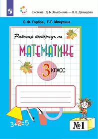 Математика и информатика. 4-й класс. Задачник. Часть 1 (3-е, стереотипное)  - купить книгу с доставкой в интернет-магазине «Читай-город». ISBN:  978-5-44-394531-6