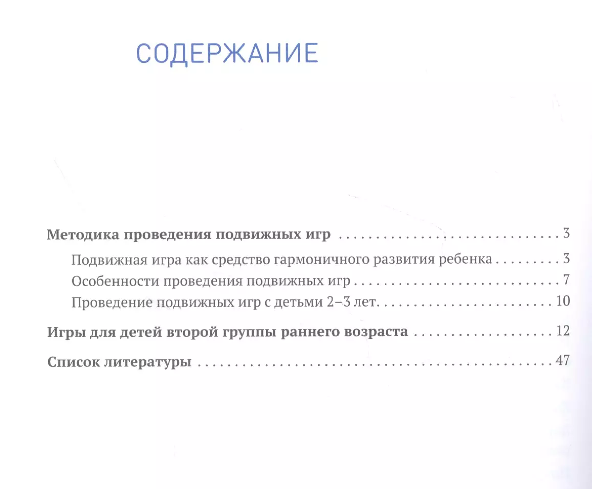 Сборник подвижных игр. Для детей раннего возраста. 2–3 года