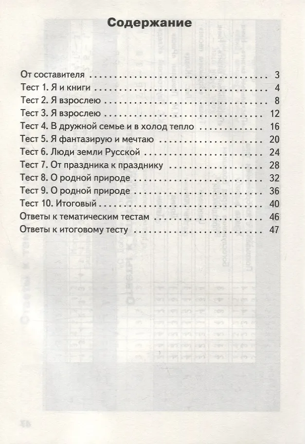 Контрольно-измерительные материалы. Литературное чтение на родном ...
