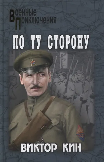 Книги из серии «Военные приключения» | Купить в интернет-магазине ...