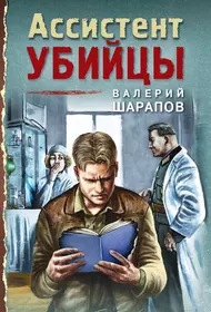 Шарапов Валерий Георгиевич | Купить книги автора в интернет-магазине  «Читай-город»