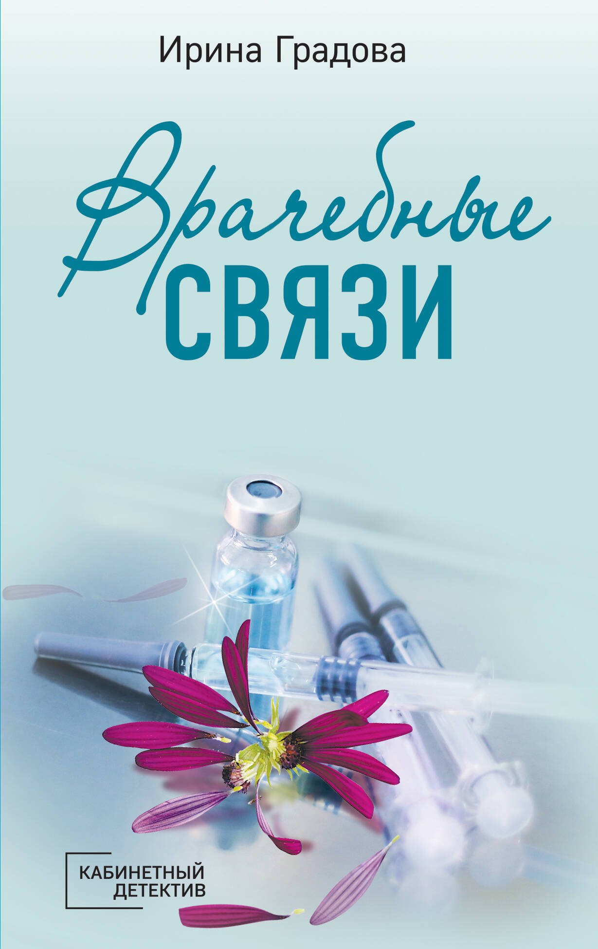 

Врачебные связи