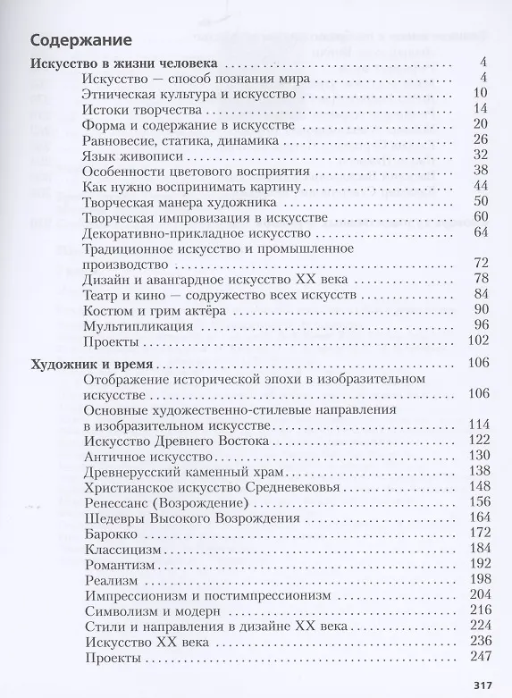 Изобразительное искусство 7 класс. Учебник - купить книгу с доставкой в ...