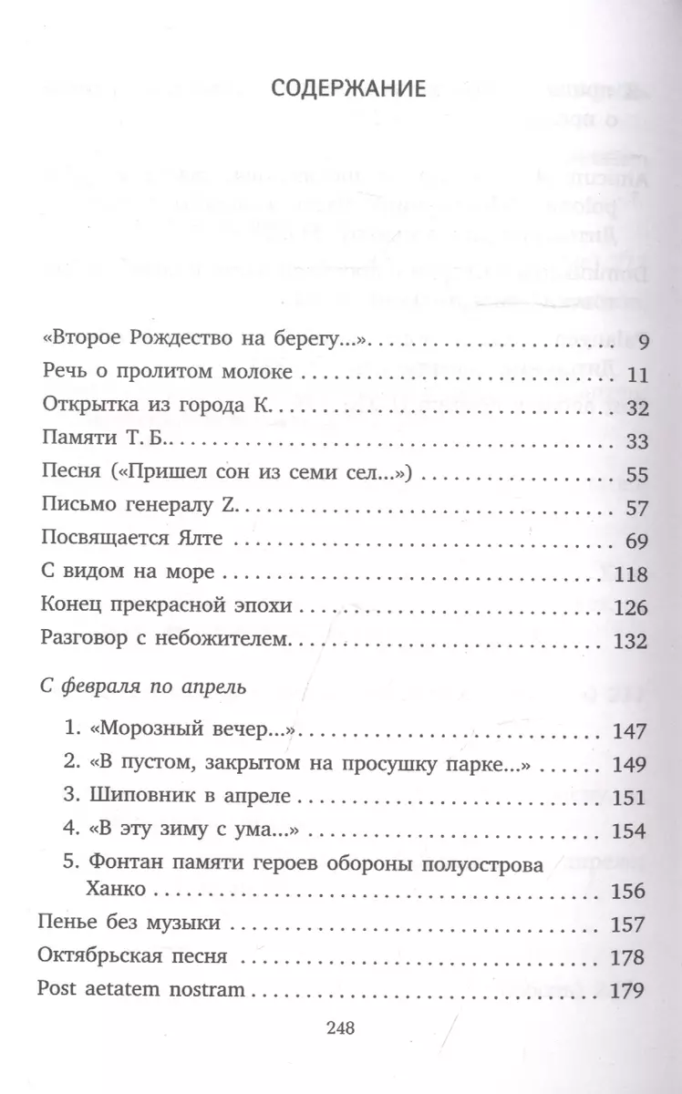 Конец прекрасной эпохи. Стихотворения