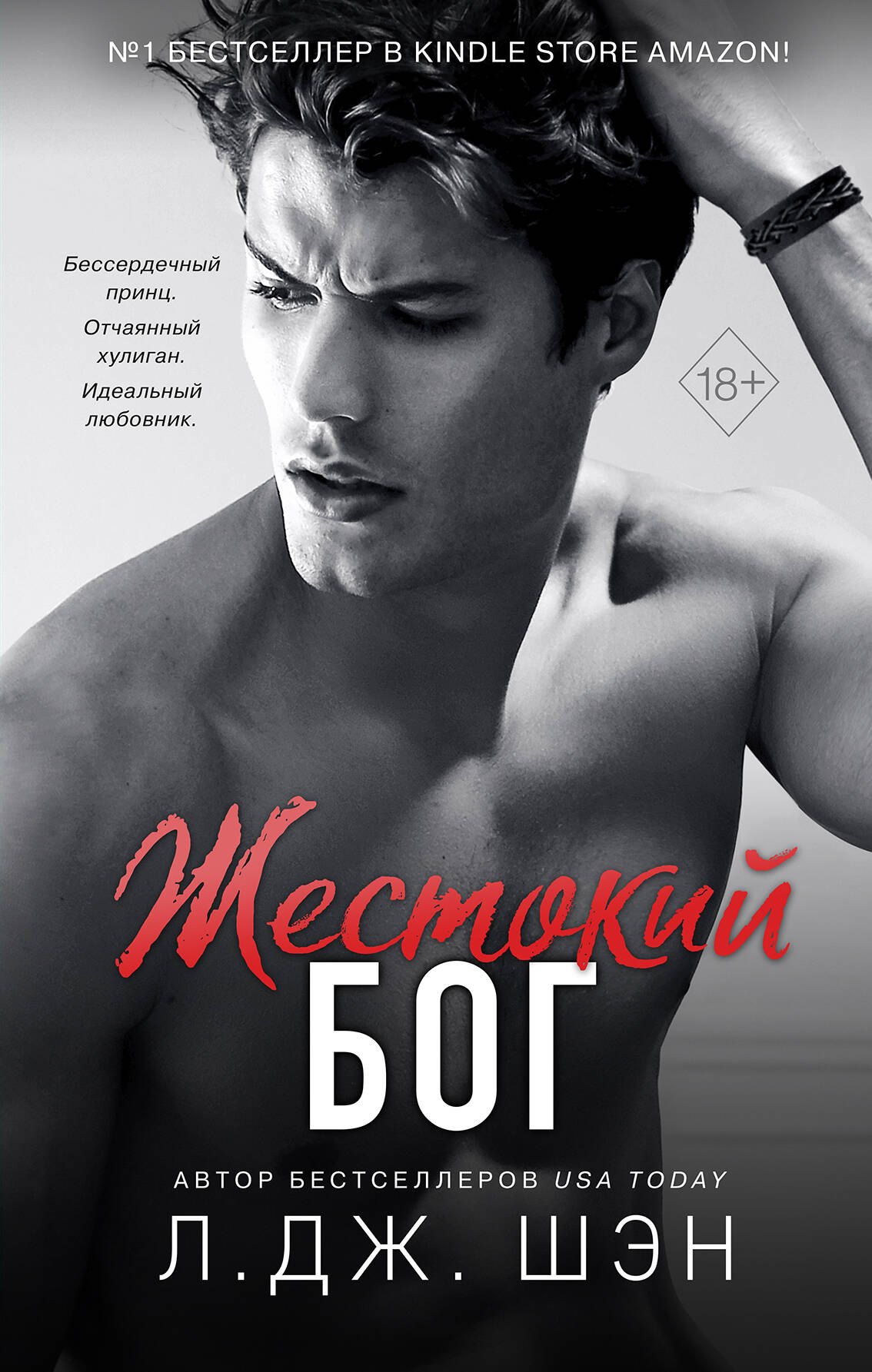

Школа Всех Святых. Жестокий бог (#3)