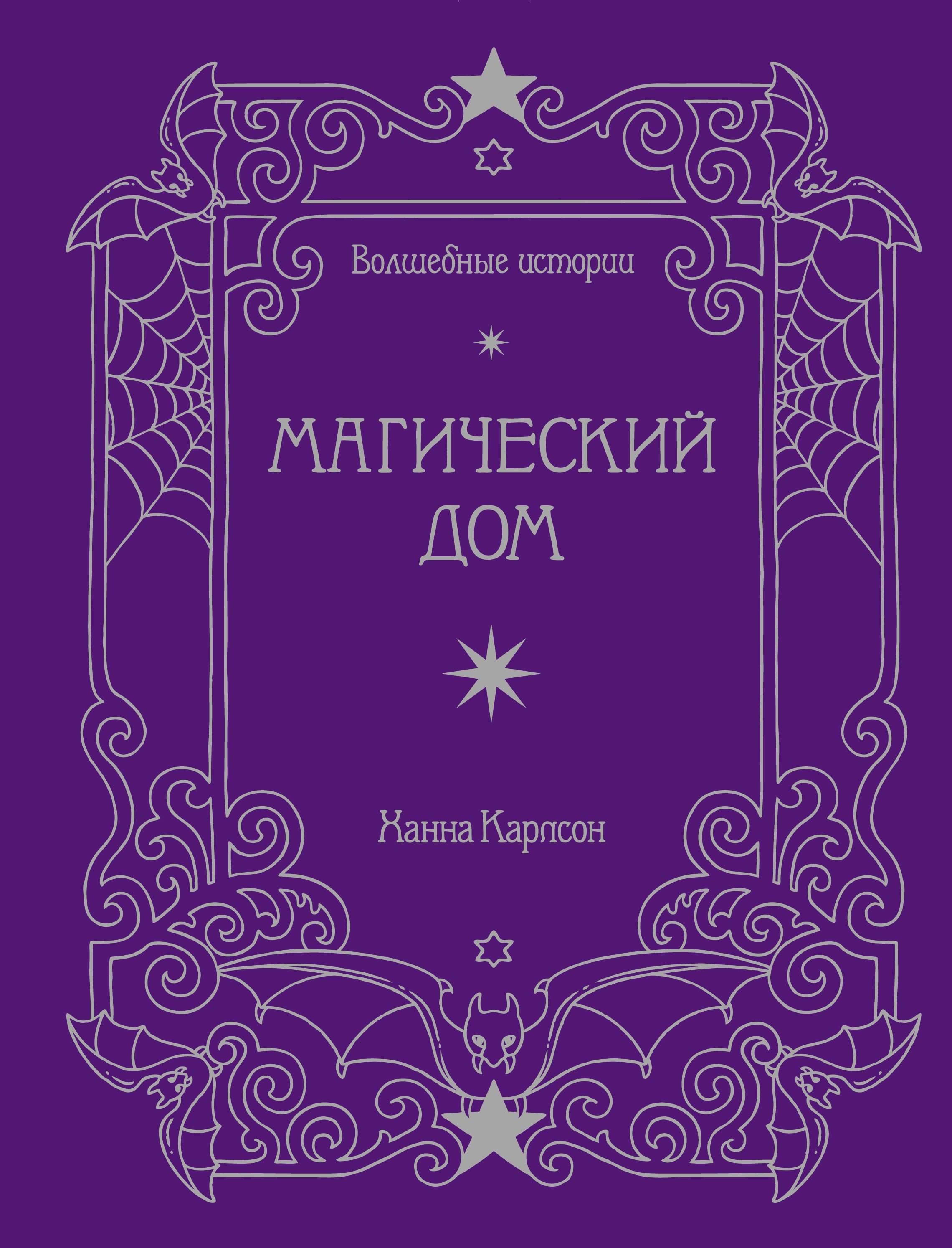 История Магии Книга Купить