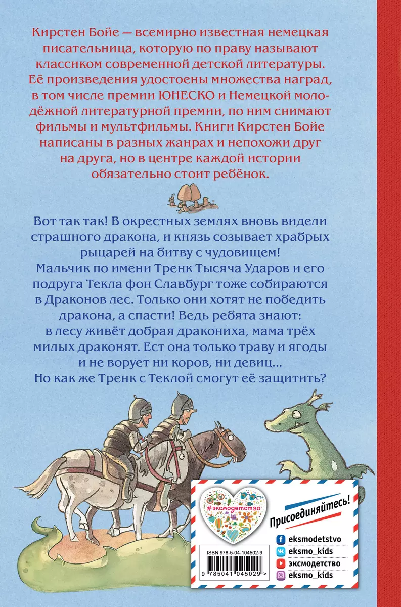 Как Тренк спас дракона (Карин Бойе) - купить книгу с доставкой в  интернет-магазине «Читай-город». ISBN: 978-5-04-104502-9