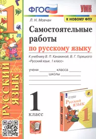 Трудные вопросы русского языка. 1 класс. Часть 2 (Ольга Полуянова) - купить  книгу с доставкой в интернет-магазине «Читай-город».