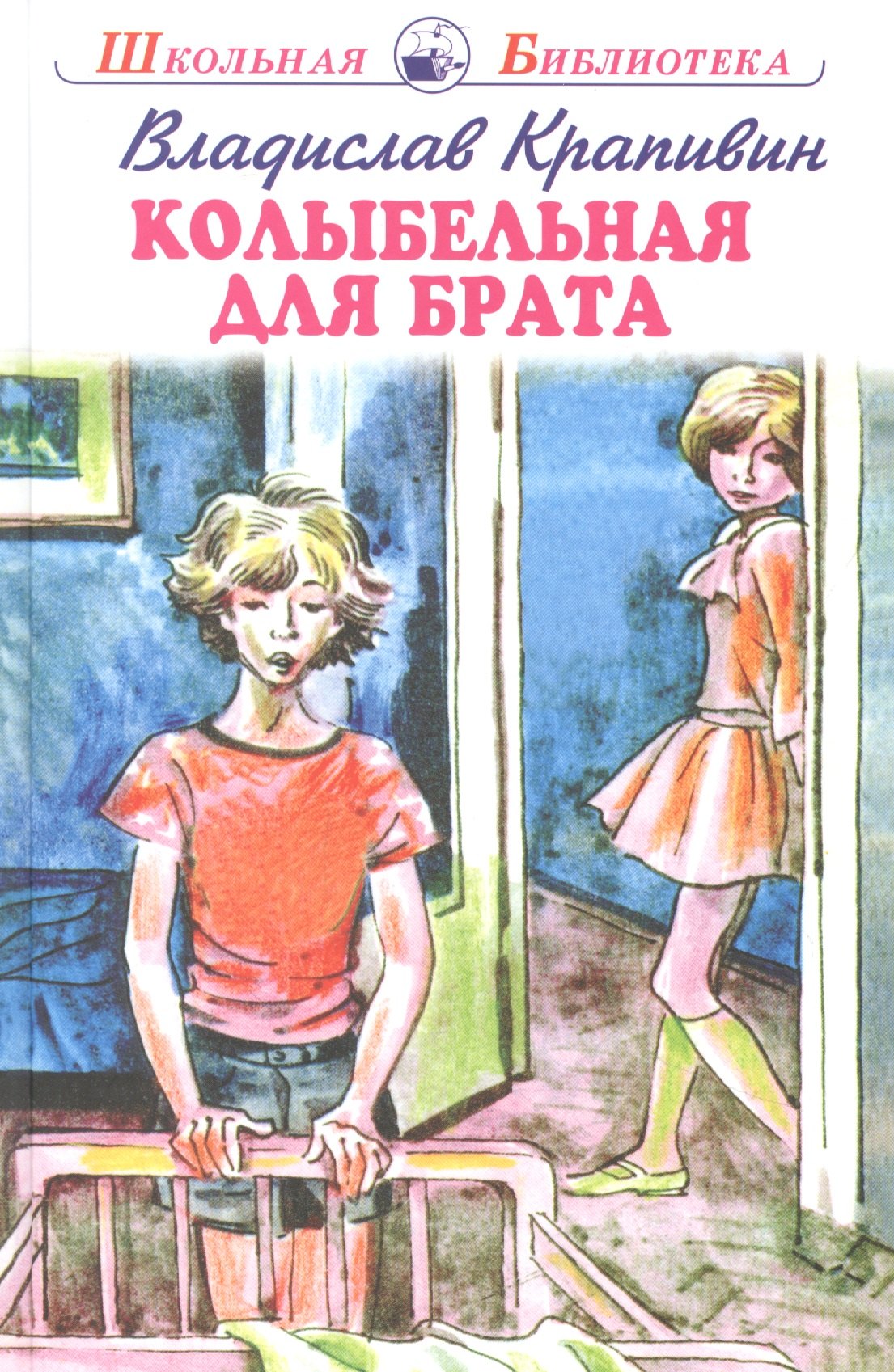 

Колыбельная для брата. Повесть