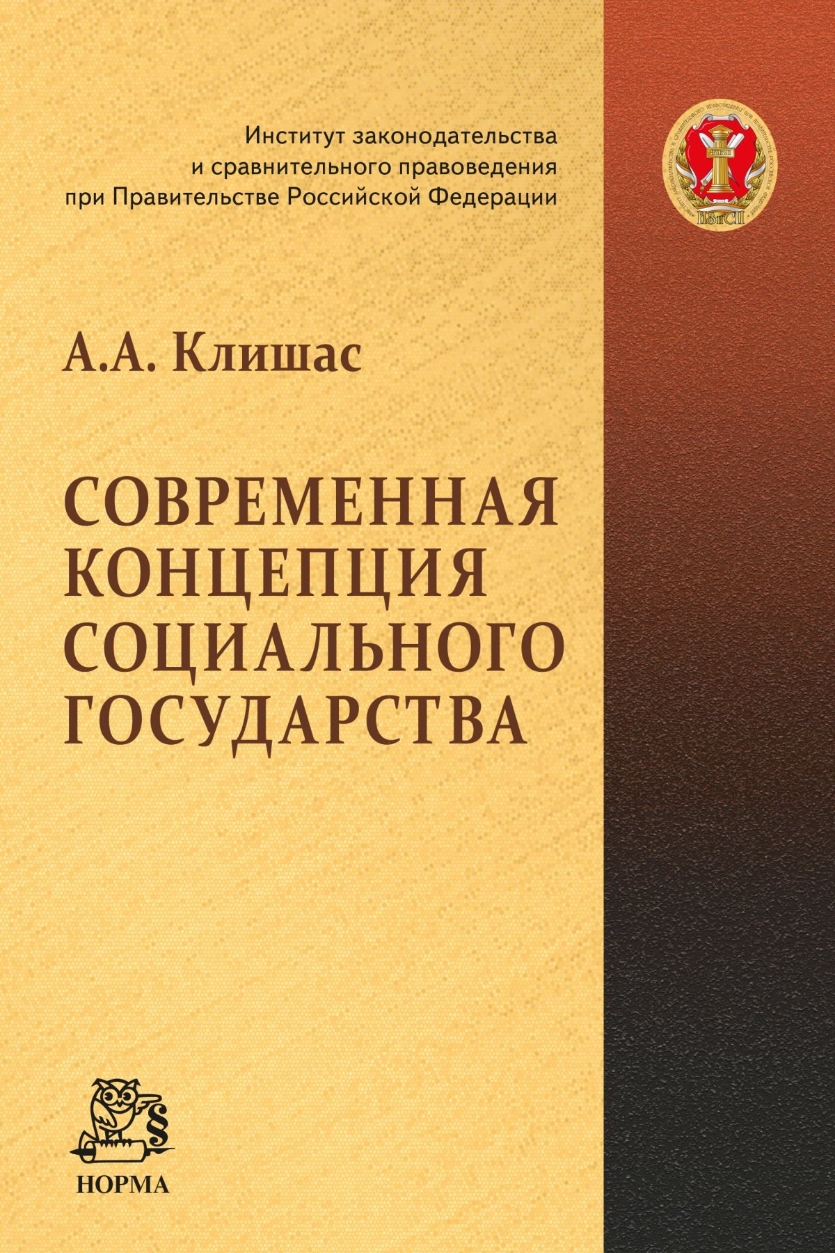 

Современная концепция социального государства
