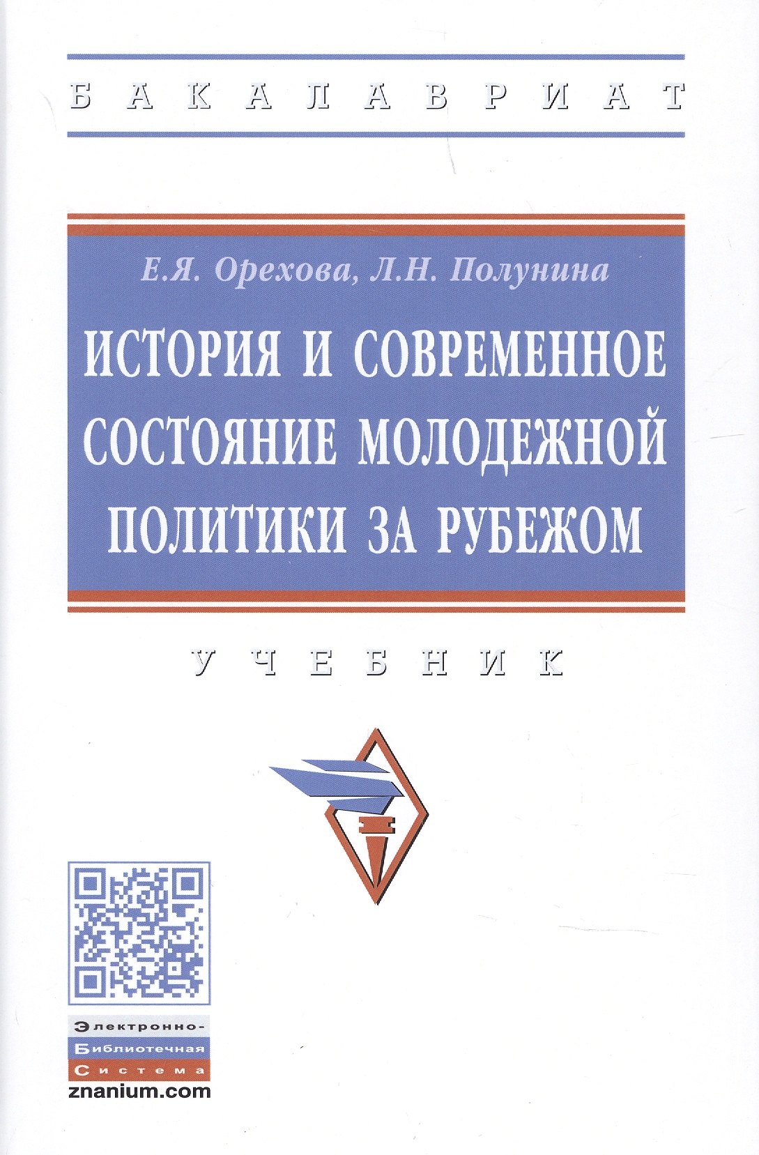 

История и современное состояние молодежной политики за рубежом