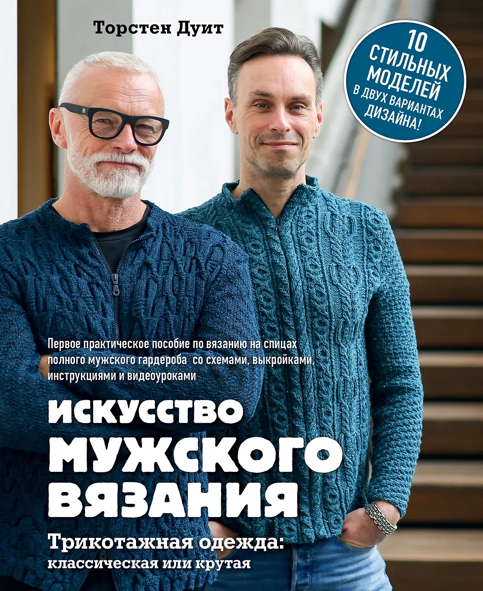Искусство Мужского Вязания. Трикотажная Одежда: Классическая Или.