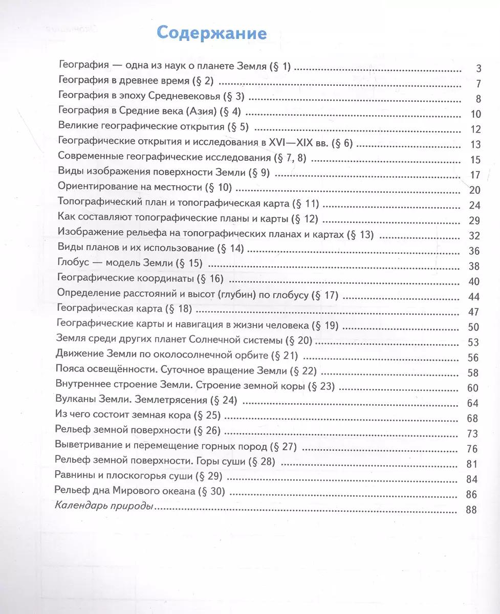 География. 5класс. Дневник географа-следопыта. Учебное пособие (Александр  Летягин) - купить книгу с доставкой в интернет-магазине «Читай-город».  ISBN: 978-5-09-086808-2