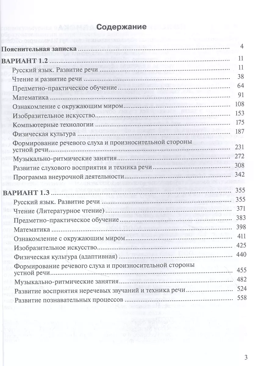 Примерные рабочие программы по учебным предметам и коррекционным курсам НОО  глухих обучающихся. Варианты 1.2, 1.3. 2 класс