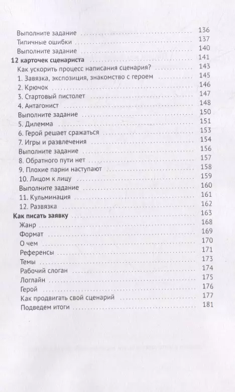 20 лучших онлайн-курсов для сценаристов: где стоит пройти обучение сценарному мастерству