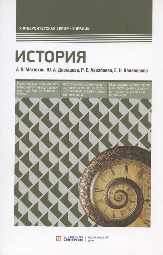 

История. Учебник