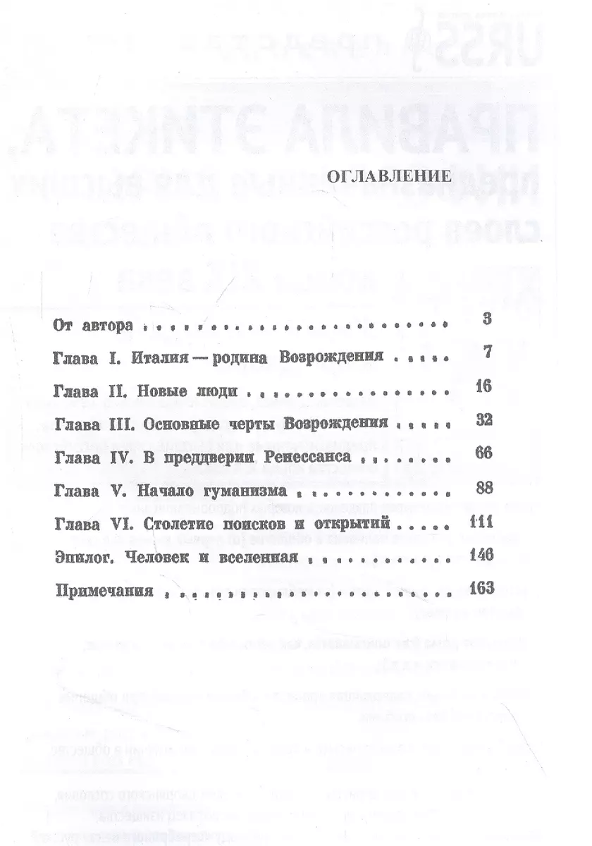 От Данте к Альберти Формирование итальянского Возрождения и начало  гуманизма - купить книгу с доставкой в интернет-магазине «Читай-город».  ISBN: 978-5-97-109477-7