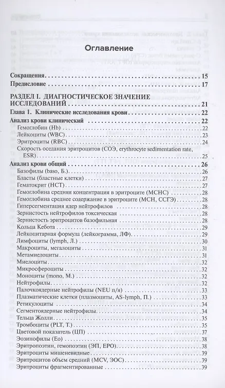 Общая врачебная практика: диагностическое значение лабораторных ...