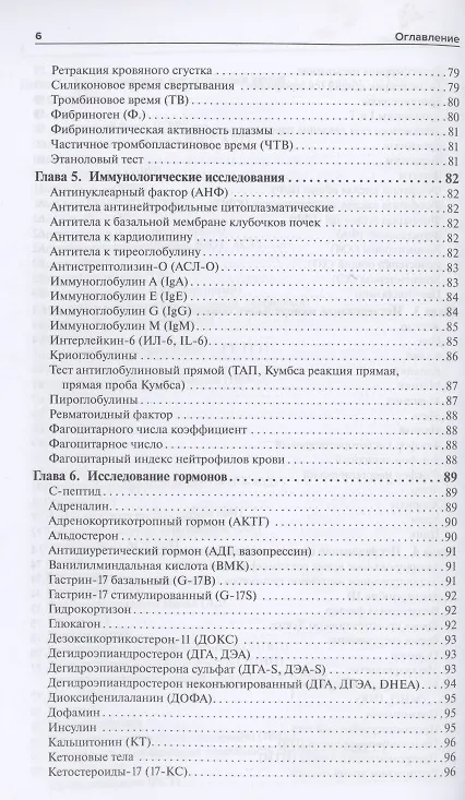 Общая врачебная практика: диагностическое значение лабораторных ...