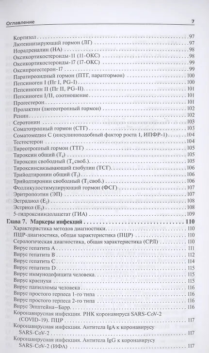 Общая врачебная практика: диагностическое значение лабораторных ...