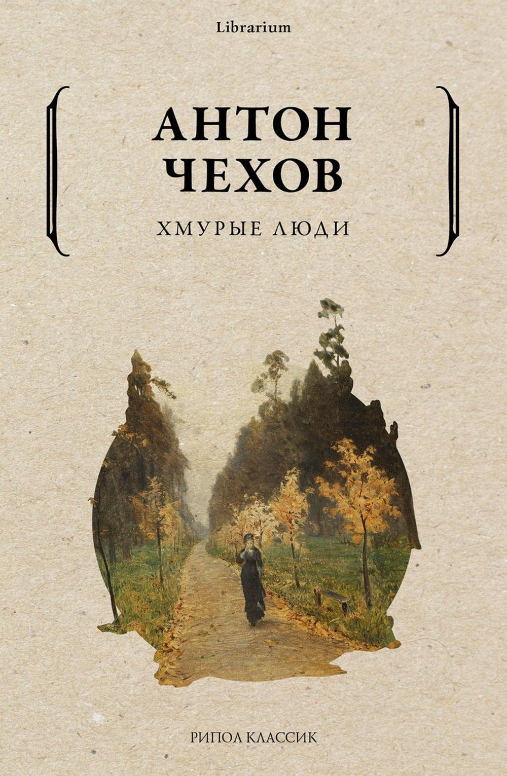 

Хмурые люди
