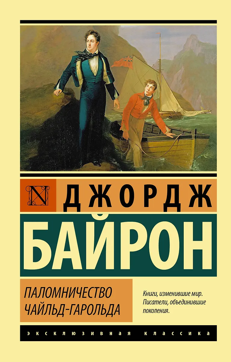 Байрон паломничество чайльд гарольда