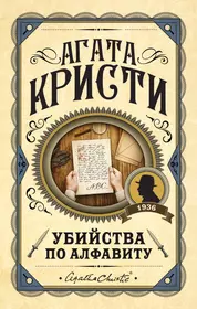 Слоны умеют помнить (Агата Кристи) - купить книгу с доставкой в  интернет-магазине «Читай-город». ISBN: 978-5-69-992340-3