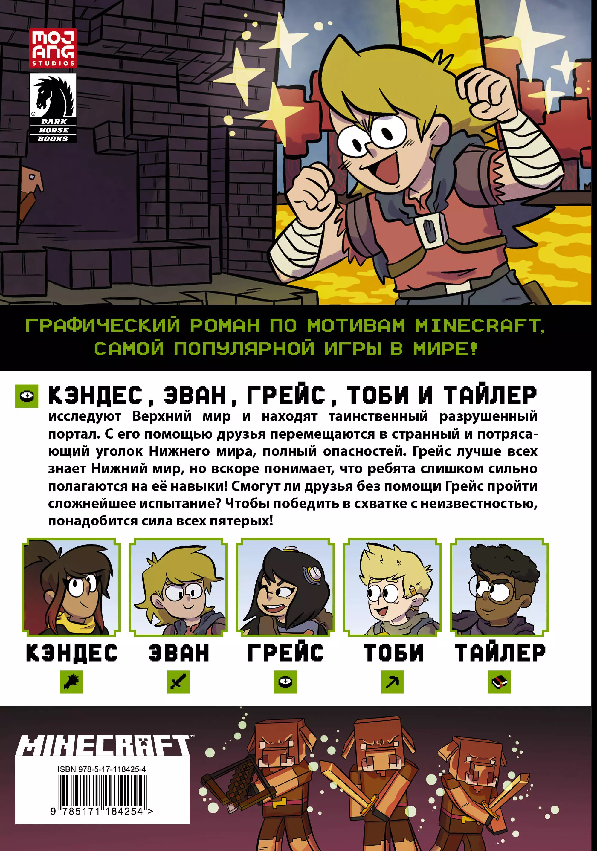 Minecraft. Том 3. Графический роман (Монстр Сфе Р., Грэйли Сара, Хилл Джон  Дж.) - купить книгу или взять почитать в «Букберри», Кипр, Пафос, Лимассол,  Ларнака, Никосия. Магазин × Библиотека Bookberry CY