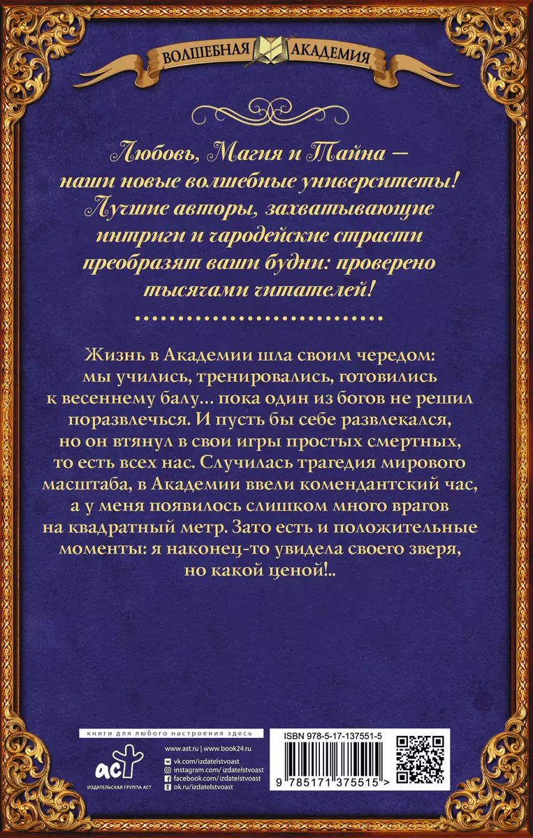 Ошибка богов. Вырастить зверя (Ольга Олие) - купить книгу с доставкой в  интернет-магазине «Читай-город». ISBN: 978-5-17-137551-5