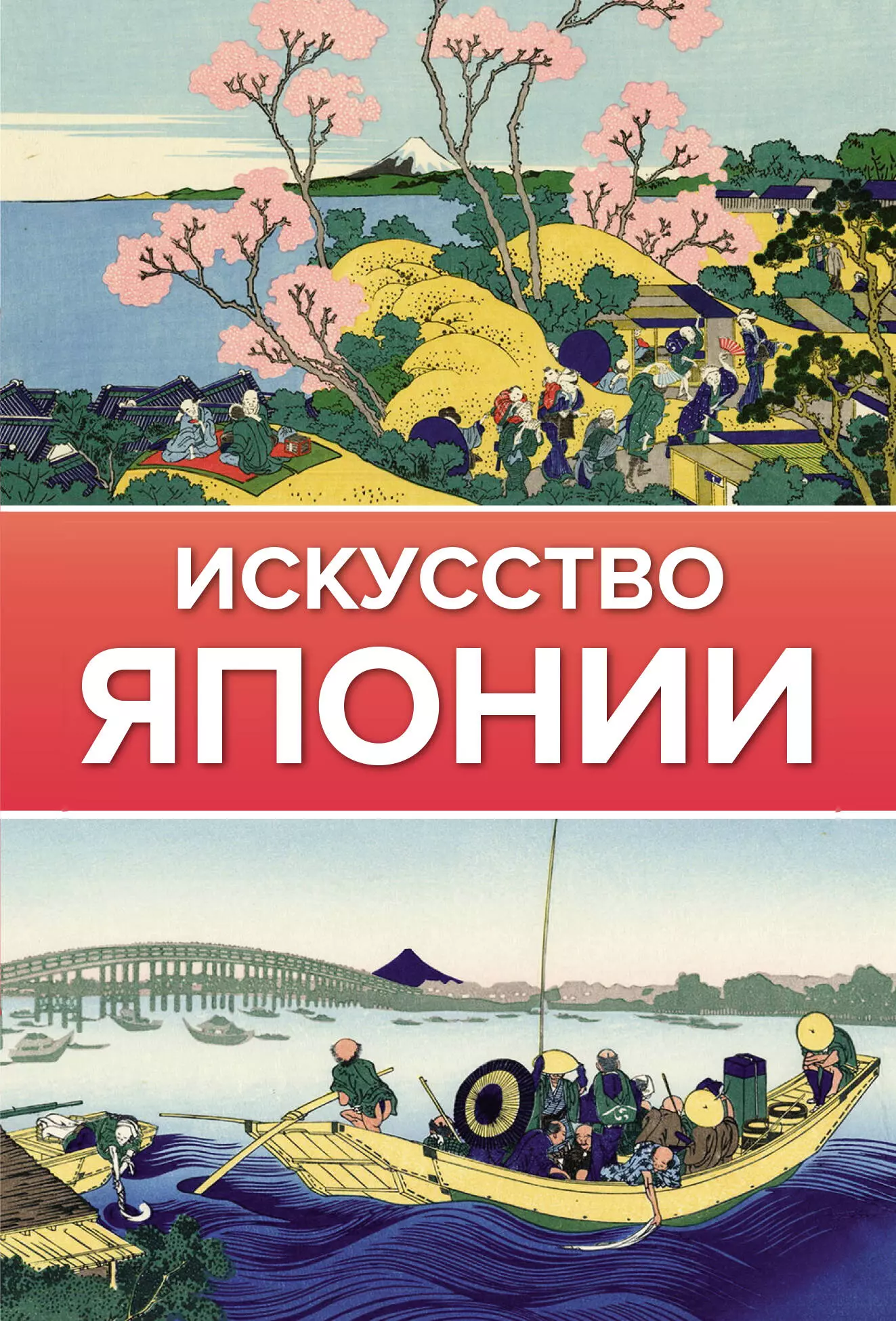 чудов иван эпоха возрождения Чудов Иван Искусство Японии