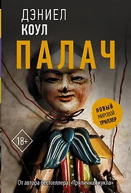 Коул Дэниел | Купить книги автора в интернет-магазине «Читай-город»